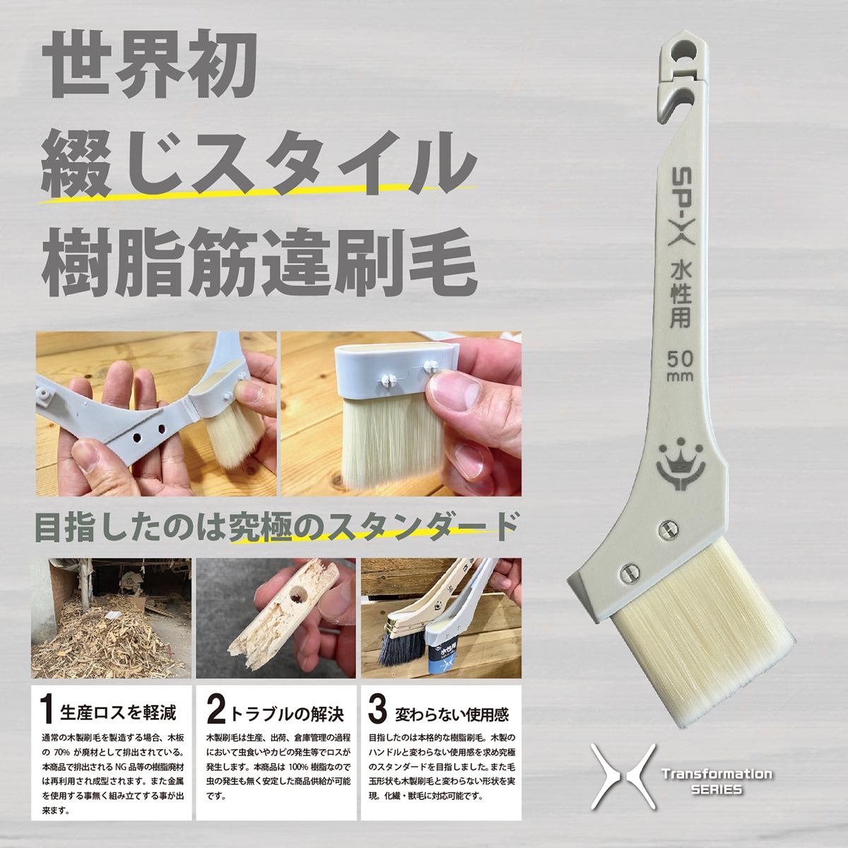 SP-X 多用途刷毛