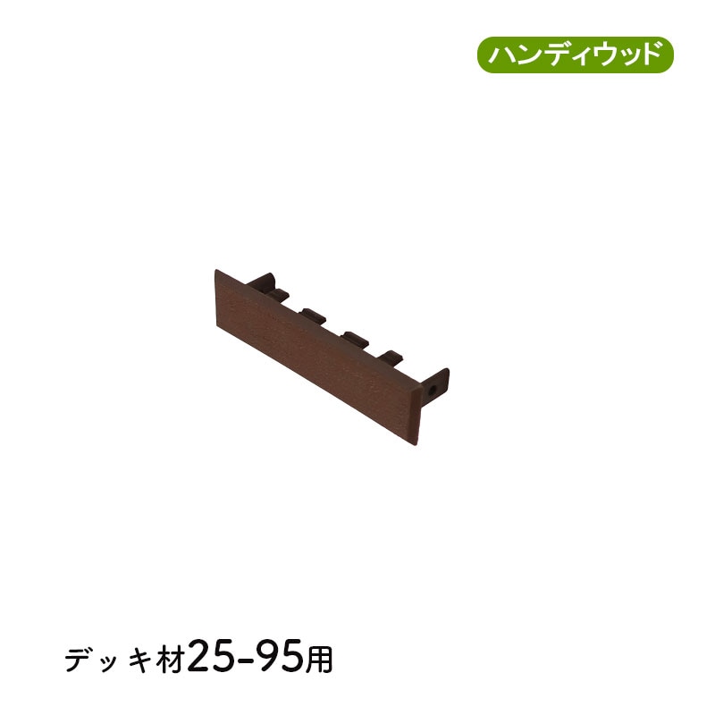 エンドキャップ2595　単品