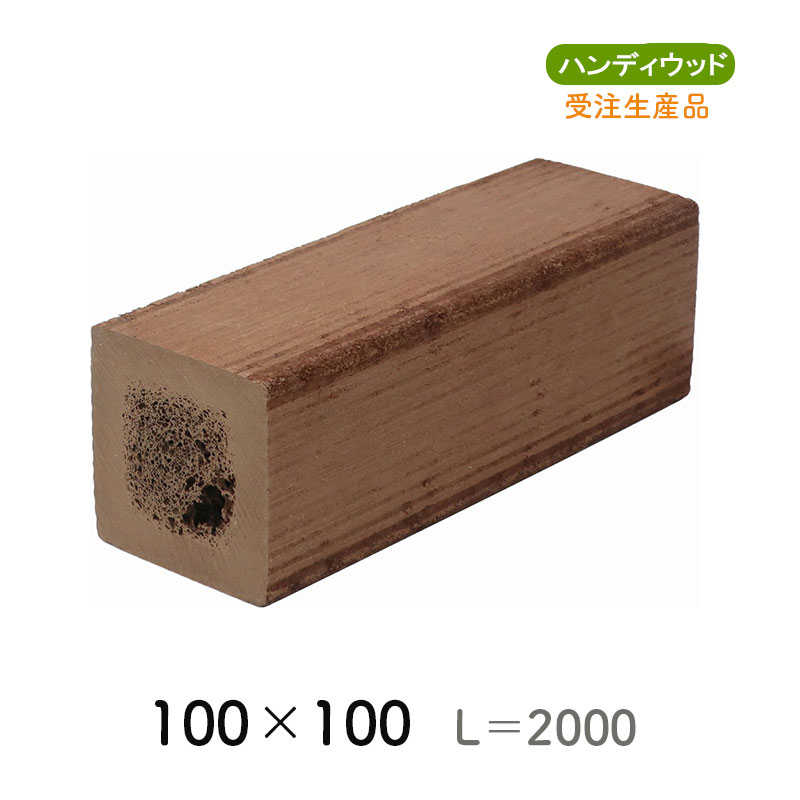 ムク材Bシリーズ 100×100　L=2000