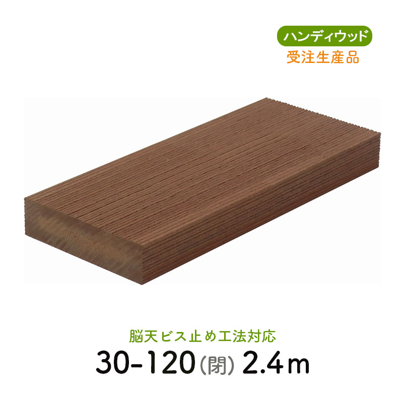 ムク材Bシリーズ 30-120閉　L＝2400