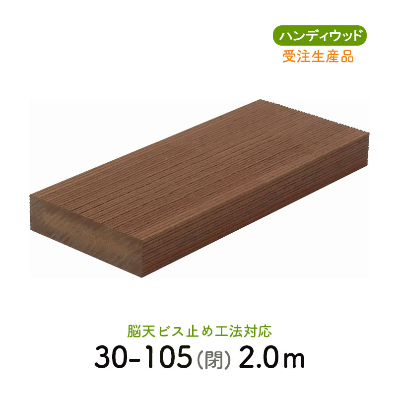 ムク材Bシリーズ 30-105閉　L＝2000