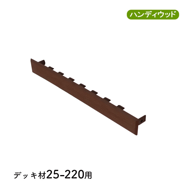 エンドキャップ25220　単品