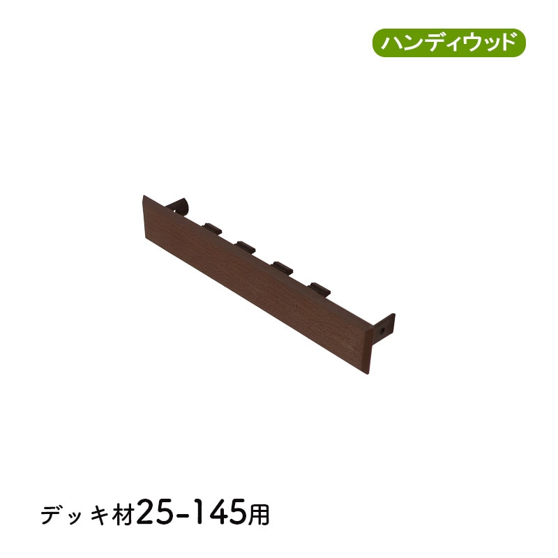エンドキャップ25145　単品