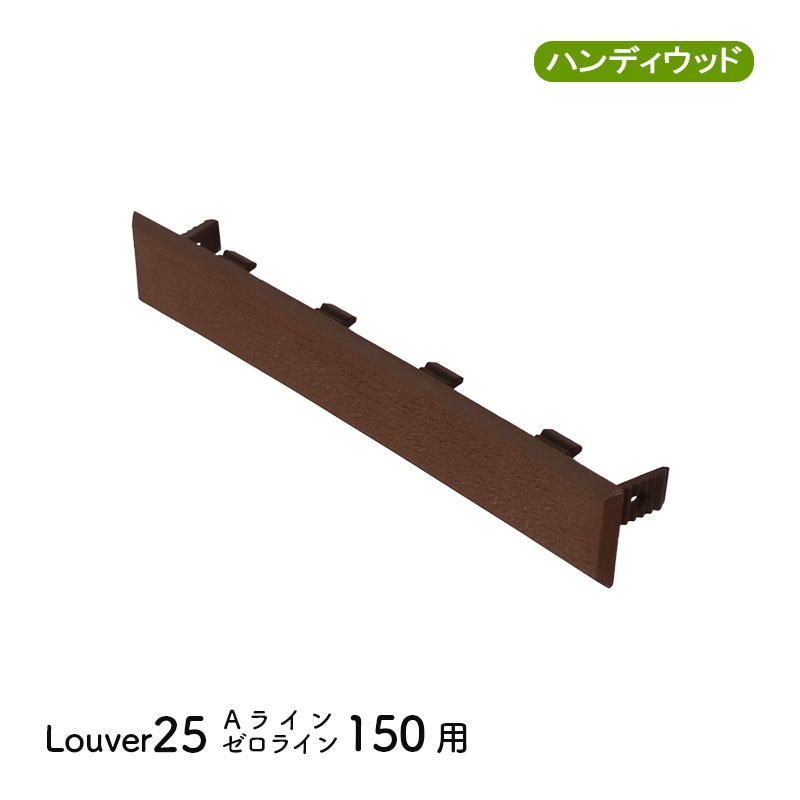 エンドキャップ25150　単品