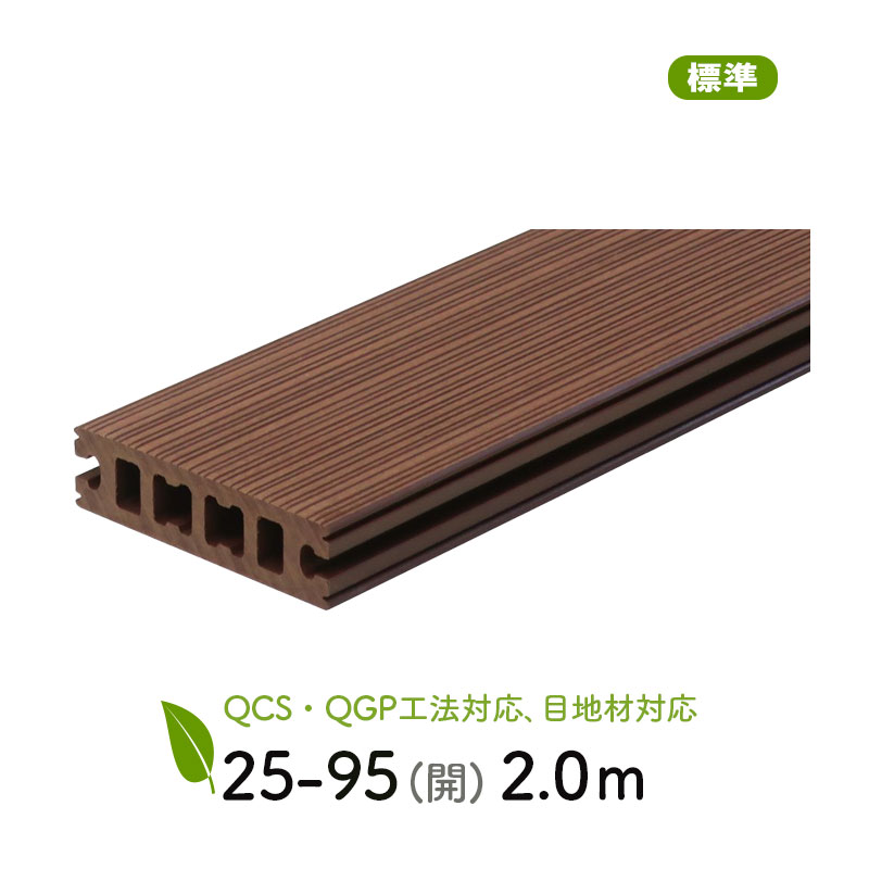 ランダムリブデッキ材 25-95 開　L=2000