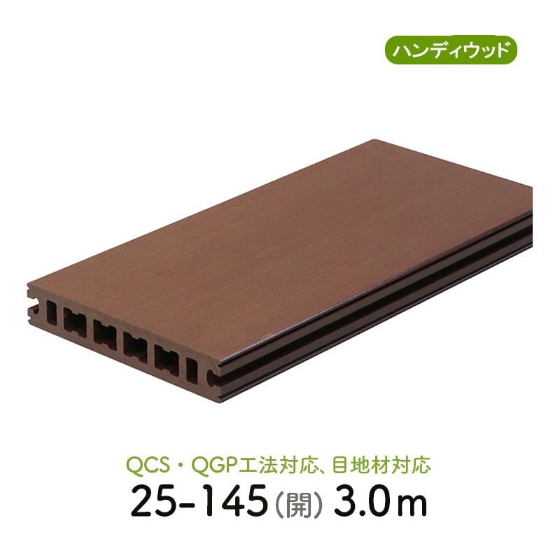 フラットデッキ材 25-145 開　L=3000