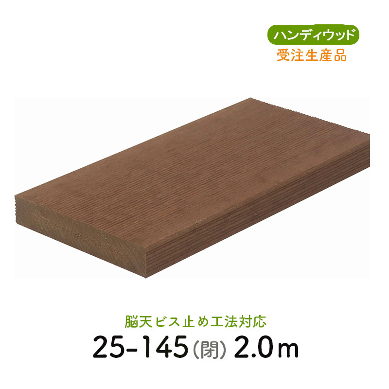 ムク材Bシリーズ 25-145 閉　L＝2000