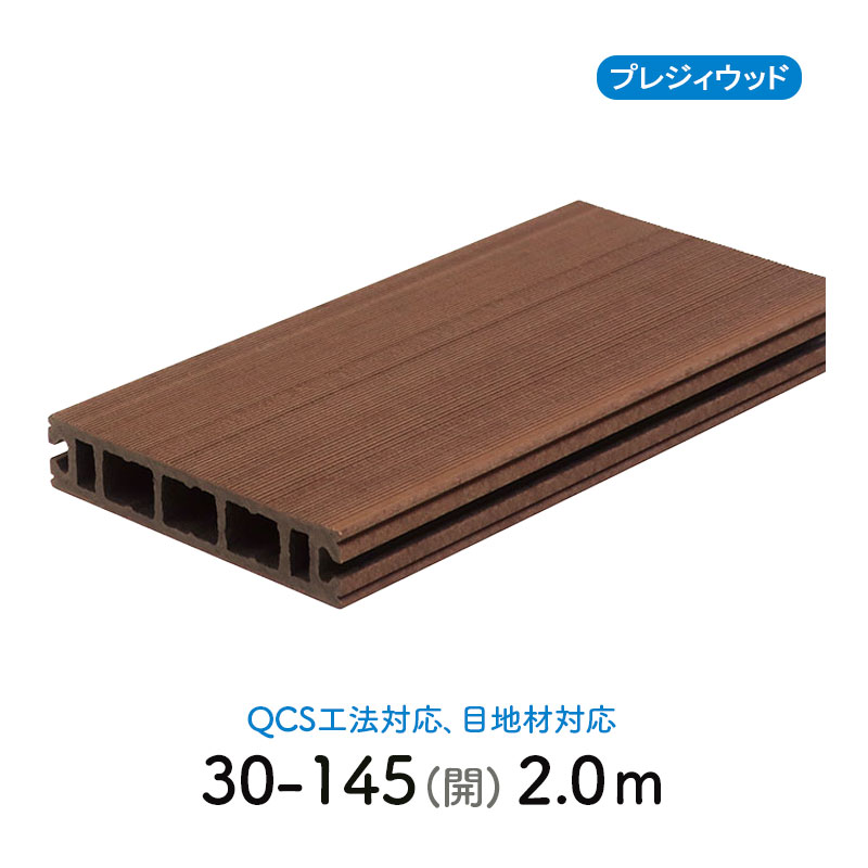 ライトデッキ材 30-145 開　L＝2000