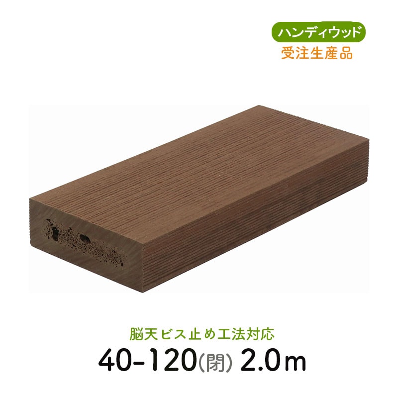 ムク材Bシリーズ 40-120閉　L＝2000