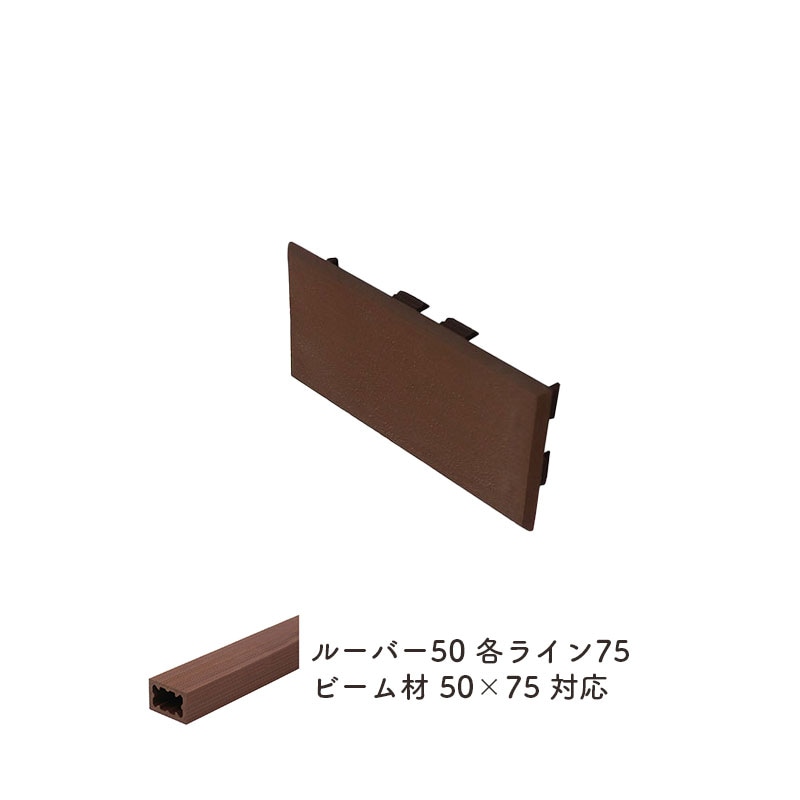 エンドキャップ5075　単品
