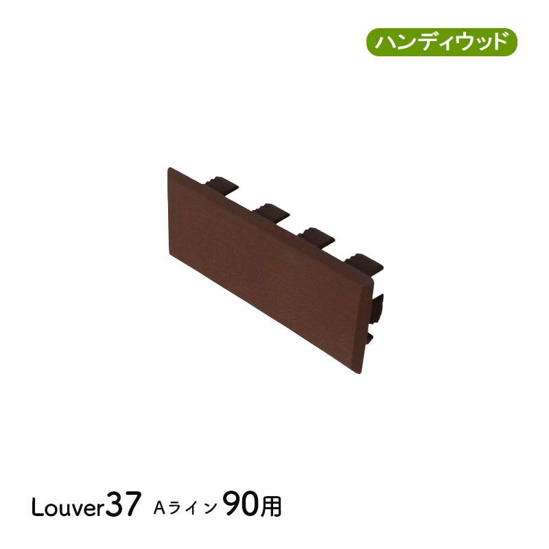 エンドキャップ3790　単品