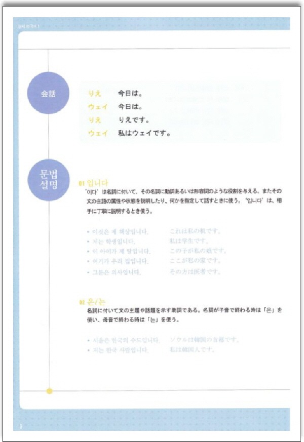 延世大学韓国語学堂 延世韓国語1-1 Japanese Version（CD1枚付