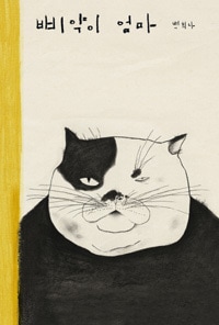 �ԥ䥮����� 삐약이 엄마