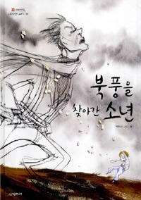 ������õ���˹Ԥä���ǯ 북풍을 찾아간 소년