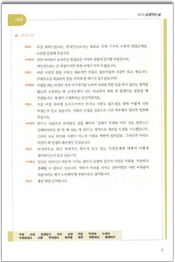 延世大学韓国語学堂 延世韓国語6 6-1 （CD1枚付） | 大学テキスト
