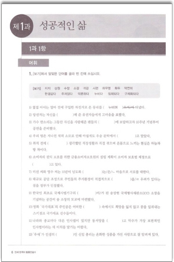 延世韓国語 活用練習6級 6-1 (CD1枚付) | 大学テキスト,延世大学韓国