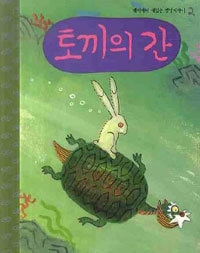 �������δΡ��ʸ���CD�դ��� 토끼의 간