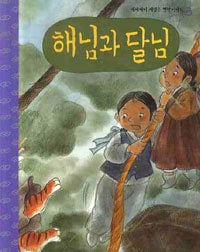 �������ޤȤ���ޡ����ʸ���CD�դ��� 해님과 달님