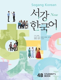 New西江韓国語4B テキスト 音源ダウンロード版 ※日本語解説書付き