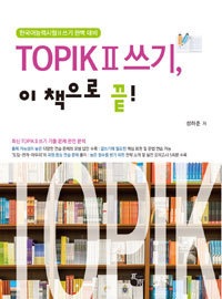 TOPIK&#50416;&#44592; ܤǤ!