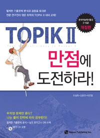 TOPIK ĩ碌!(MP3CD)