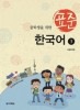 中学生のための標準韓国語 1 MP3 CD1枚付