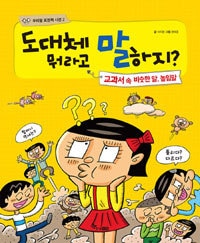 ���ä����ɤ���äƸ��������? 2.���ʽ����λ������ա��ɸ졡도대체 뭐라고 말하지? 비슷한 말 높임말