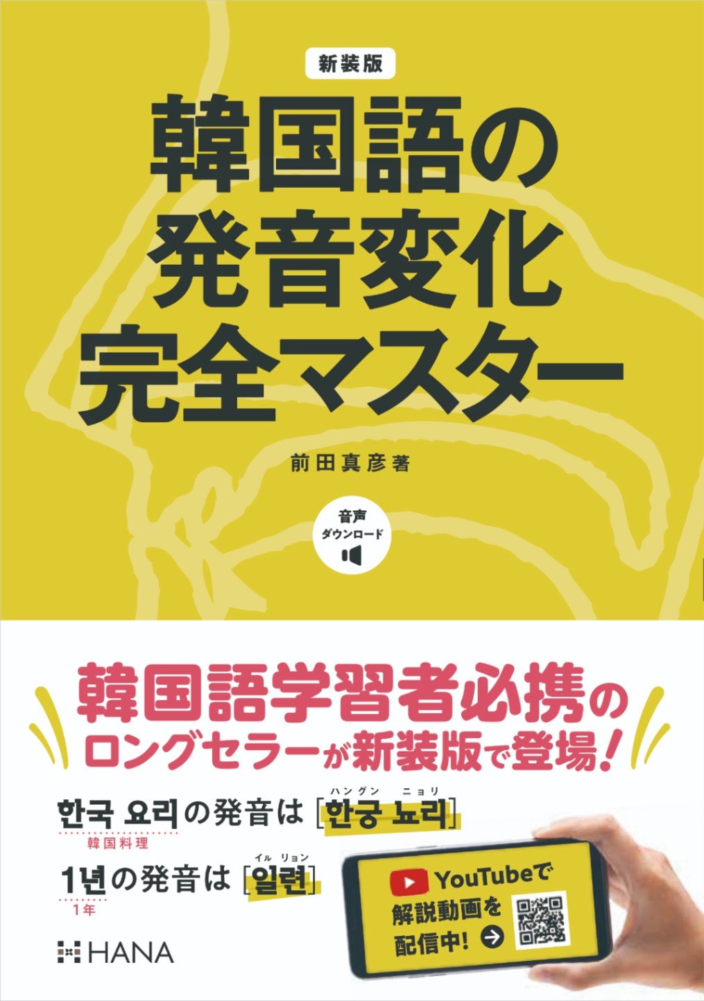 MTG 騙し打ち ハングル 韓国語 初版 ハングル［超入門］BOOK | 高橋書店