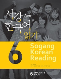 韓国語　6冊 西江韓国語 6 読解 | 大学テキスト,西江大韓国語教育院 | | 韓国語