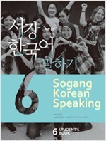 西江韓国語6 会話 ※一時欠品中。1/19（月）からの発送となります