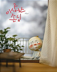 �ؤ�ʤ����㤯���� 이상한 손님