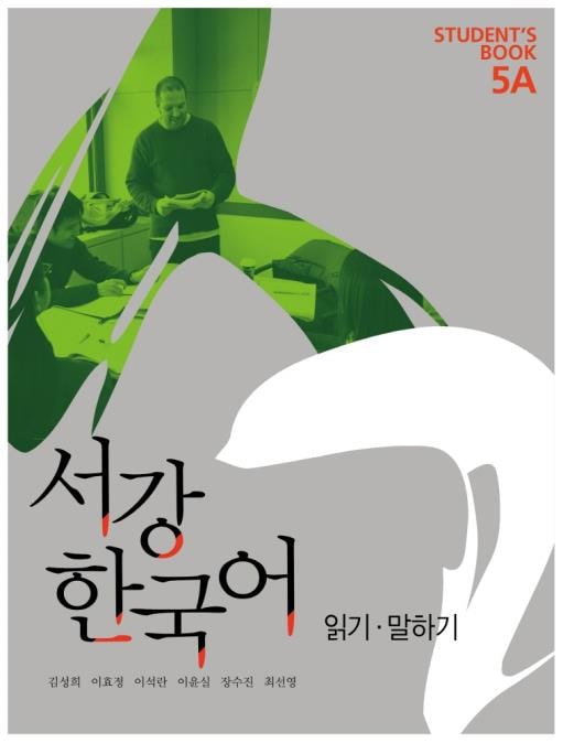 西江大 NEW 西江韓国語5A 日本語版テキスト | 大学テキスト,西江大韓国