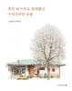 クモンカゲ 韓国の小さなよろず屋 韓国語原著