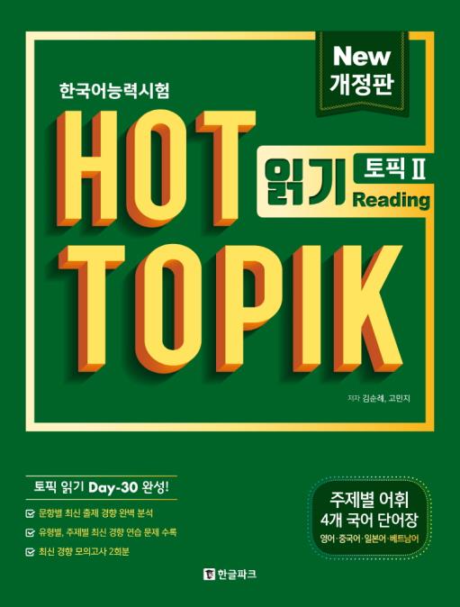 ڹǽϻ HOT TOPIK Reading 2(桦)ǡ