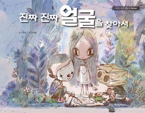 �����δ�򤵤����ơʡإ���������������ס�����Ƹ�á� 진짜 진짜 얼굴을 찾아서