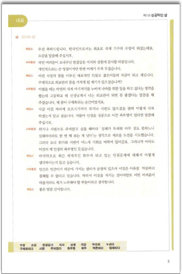 延世韓国語6-1 テキスト＆活用練習セット | 大学テキスト,延世