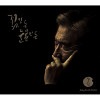 張思翼 Vol.8 꽃인 듯 눈물인 듯
