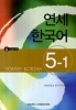 【アウトレット】延世韓国語5 5-1