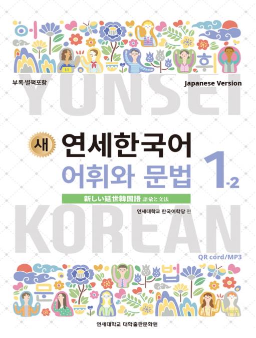 韓国語、延世大学 語学堂 テキストセット　12冊 0000000016262_XM8Rndv.jpg