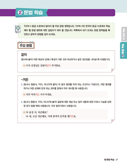 COOL TOPIK2 クールトピック2 総合書 | TOPIK対策テキスト | | 韓国