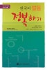 韓国語発音マスター