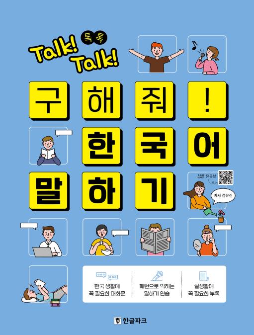 Talk!Talk! ơڹ