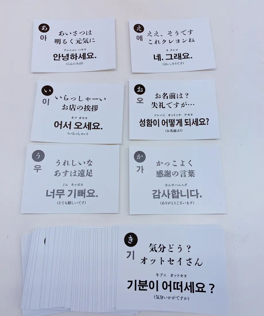 兼若先生のハングルあいさつカルタ | 日本の出版社教材・書籍,HANA