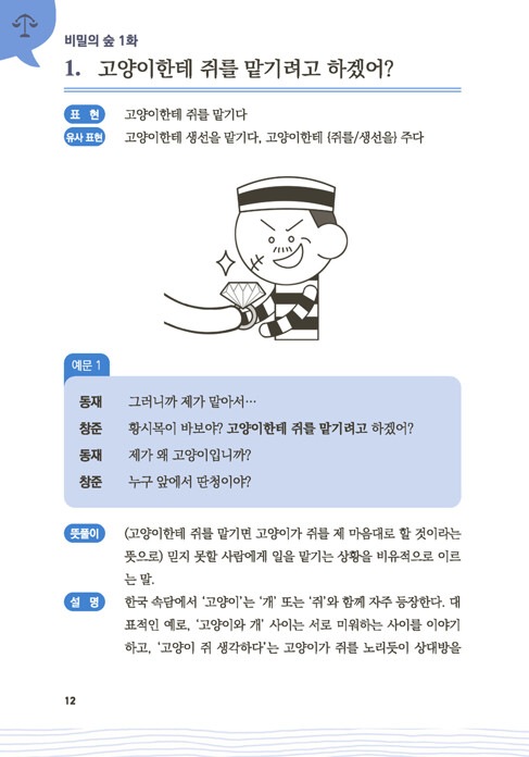 外国人のための）辞書にない本当の韓国語 1 외국인
