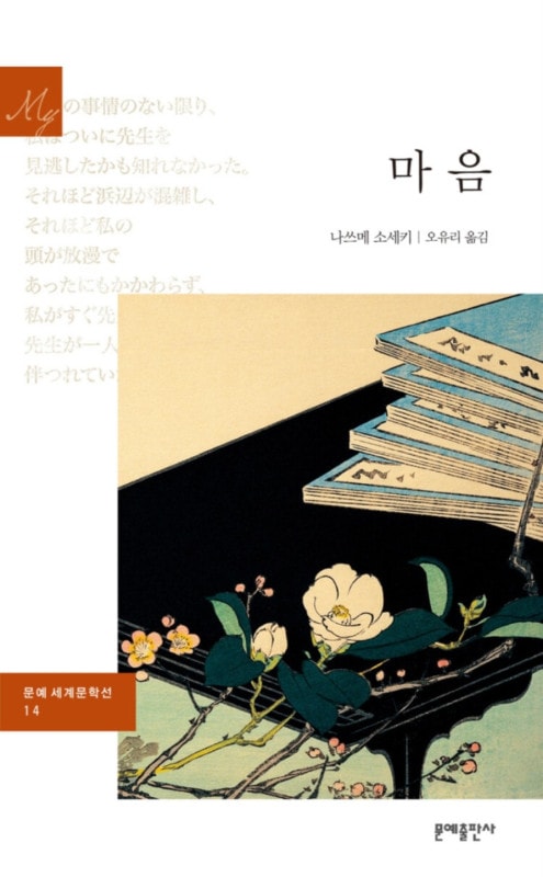 �������С����������ڹ���ǡ�나쓰메 소세키 마음