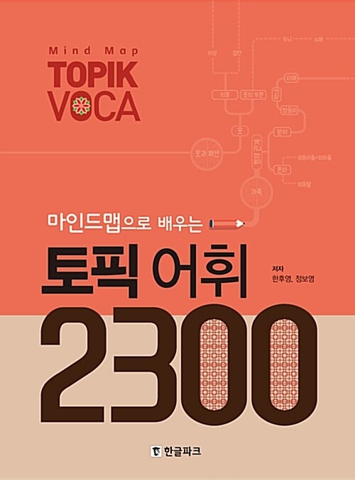 ޥɥޥåפǳؤTOPIK2300&#47560;&#51064;&#46300;&#47605;&#51004;&#47196; &#48176;&#50864;&#45716; &#53664;&#54589; &#50612;&#55064; 2300