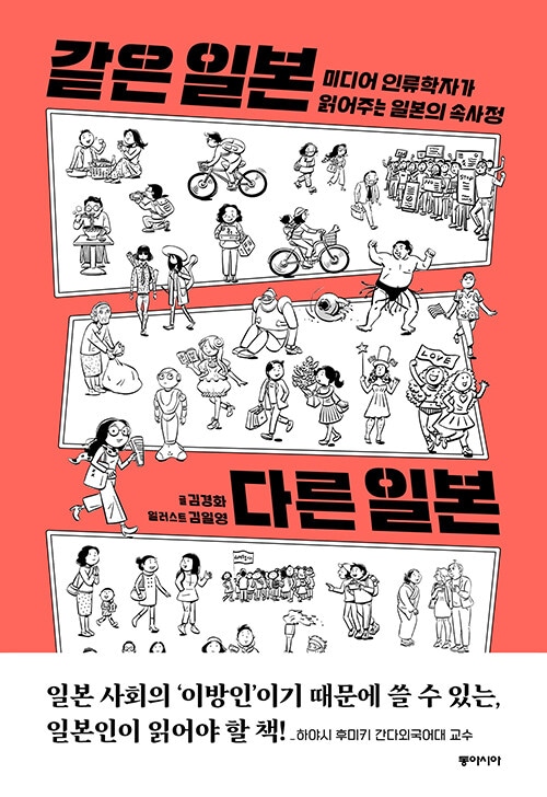 �ڹ�����ܤ�ɤ����Ƥ��뤫: ��ǥ�������ؼԤ��ɤ߲����ܼҲ񡡴ڹ�츶����같은 일본 다른 일본