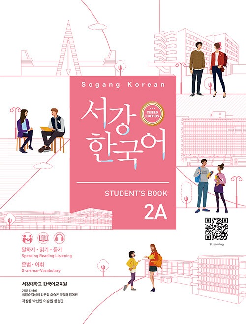 改訂版 西江韓国語 2A テキスト (3rd Edition) | 大学テキスト,西江大