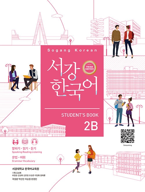 改訂版 西江韓国語 2B テキスト (3rd Edition) | 大学テキスト,西江大