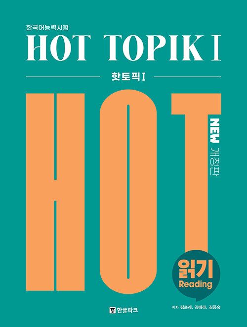 ڹǽϻ HOT TOPIK READING 1